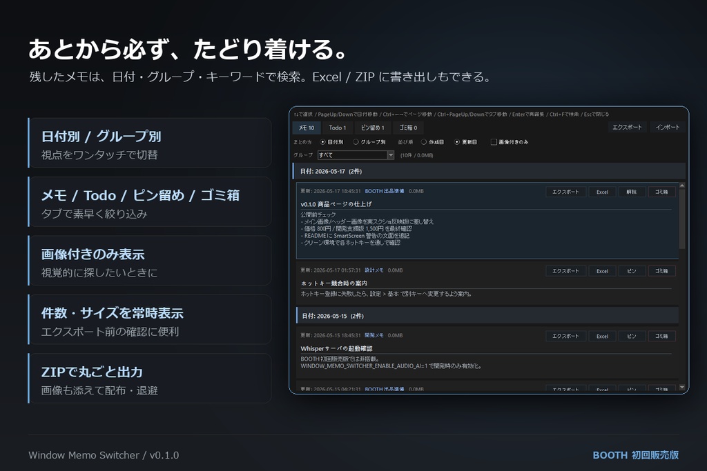 Window Memo Switcher ― メモを、残す。あとから、見つかる。
