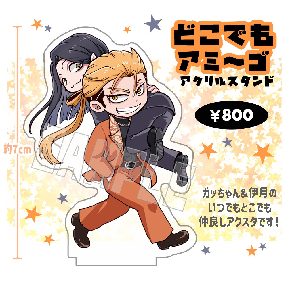 どこでもアミ～ゴ