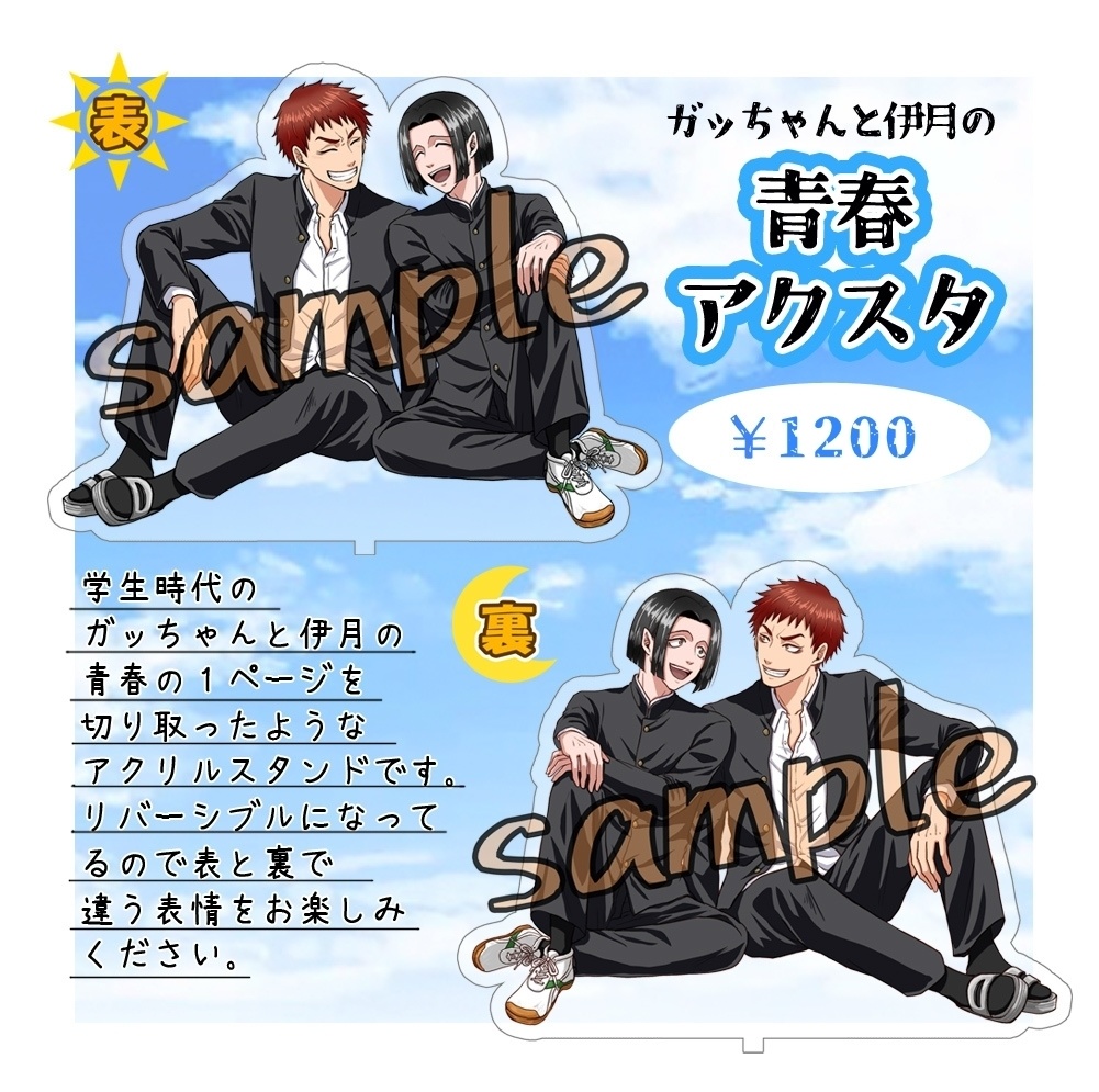 青春アクスタ