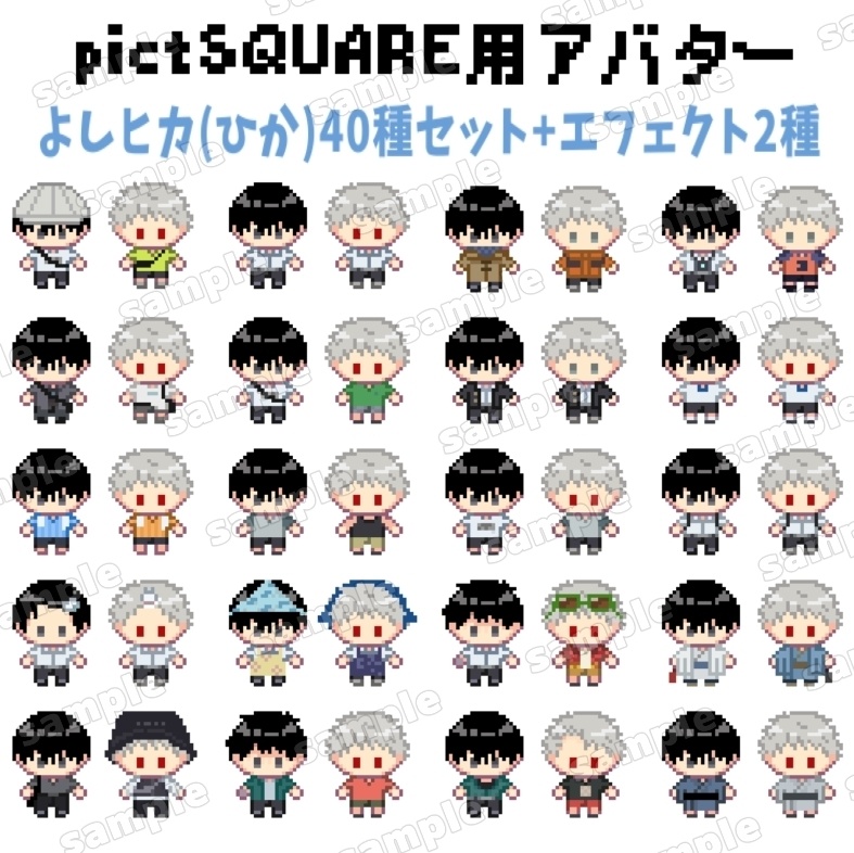 よしヒカアバターセット