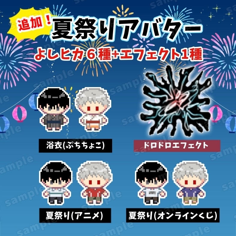 よしヒカアバターセット