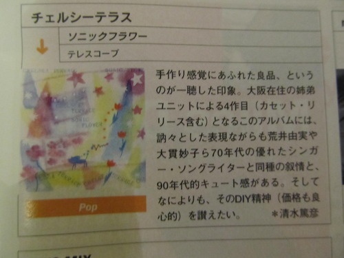 Sonic Flower ソニックフラワー/チェルシーテラス4thCDアルバム