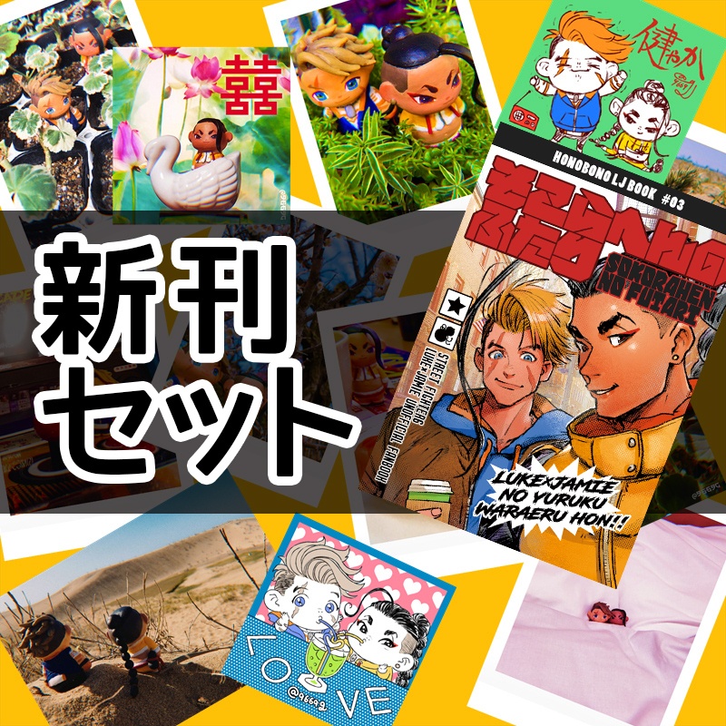 ちいさいルクジェミのチェキ風カード＆シール＋新刊セット