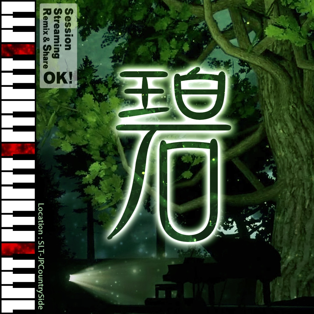 碧 -Midori- [無料版あり]