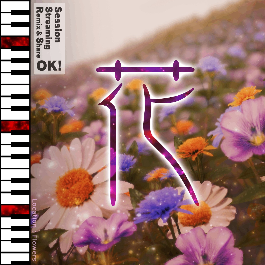花 -Hana- [無料版あり]