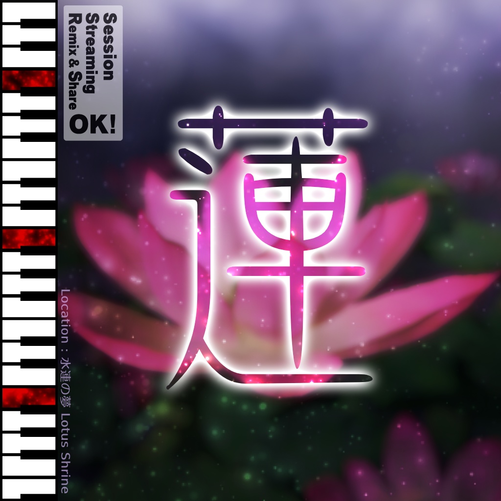 蓮 -Hasu- [無料版あり]