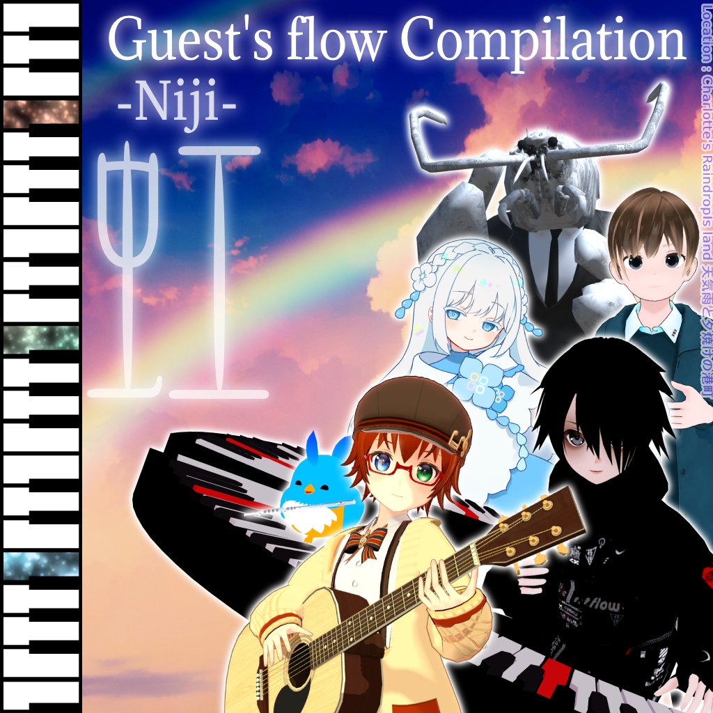『虹』Guest's flow Compilation [無料版あり]