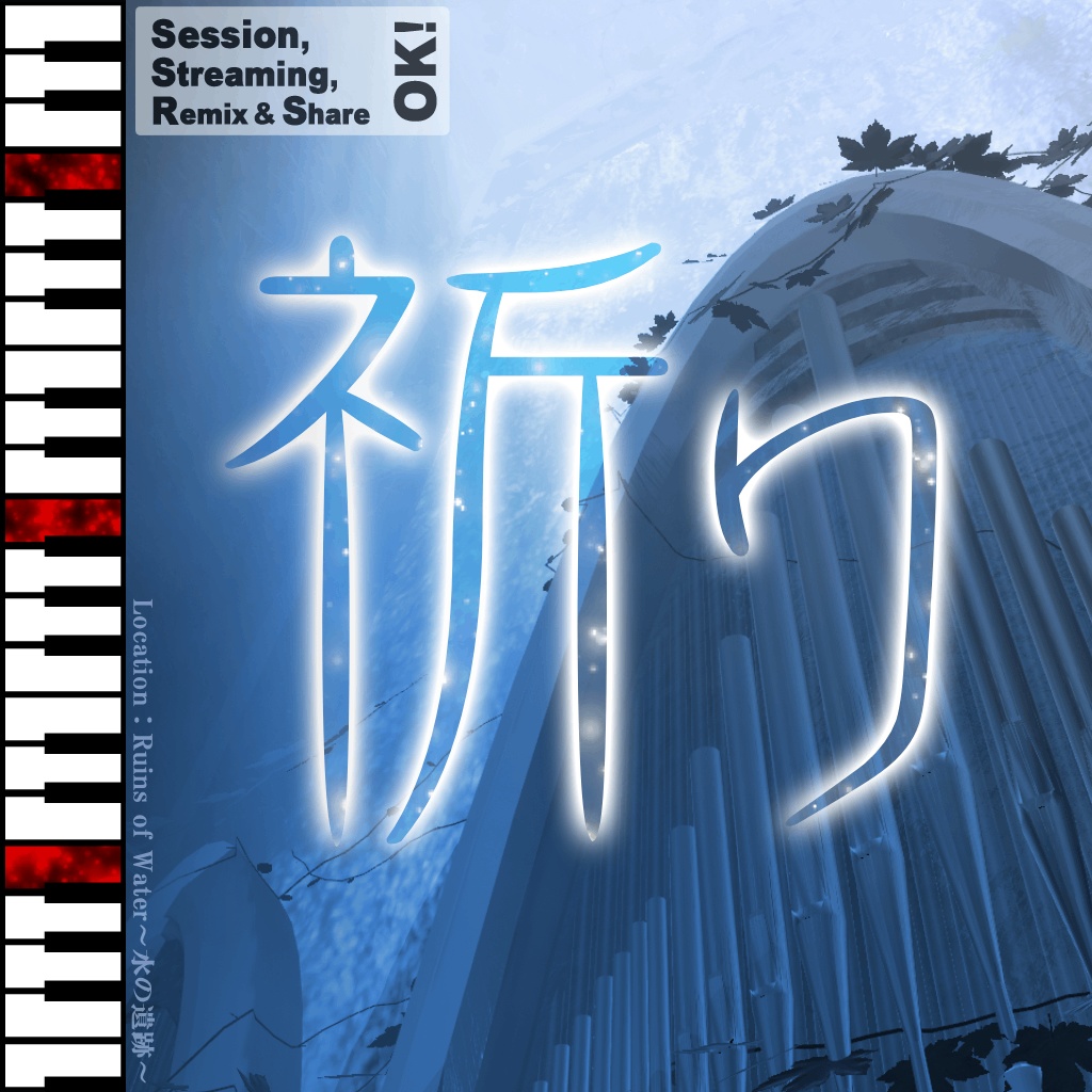 祈り -Inori- [無料]