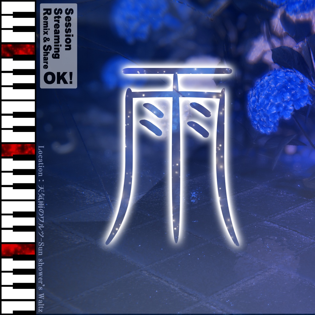 雨 -Ame- [初月無料]