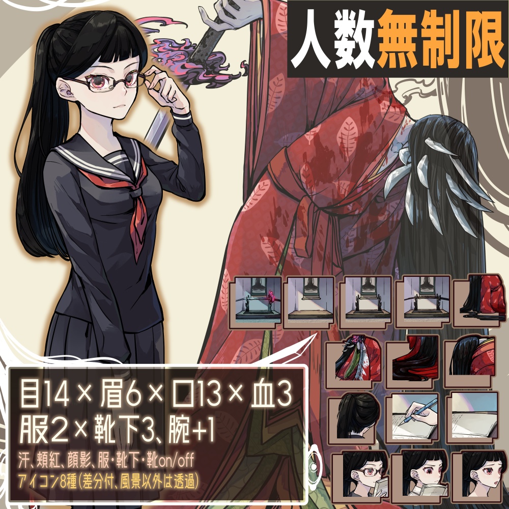 怪異化×学生（セーラー服）【PSD立ち絵、追加アイコン】