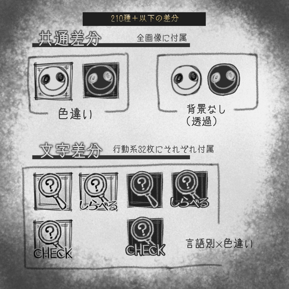 【大容量】不気味な子供の絵アイコン210種+白黒反転ver【無料/有料】