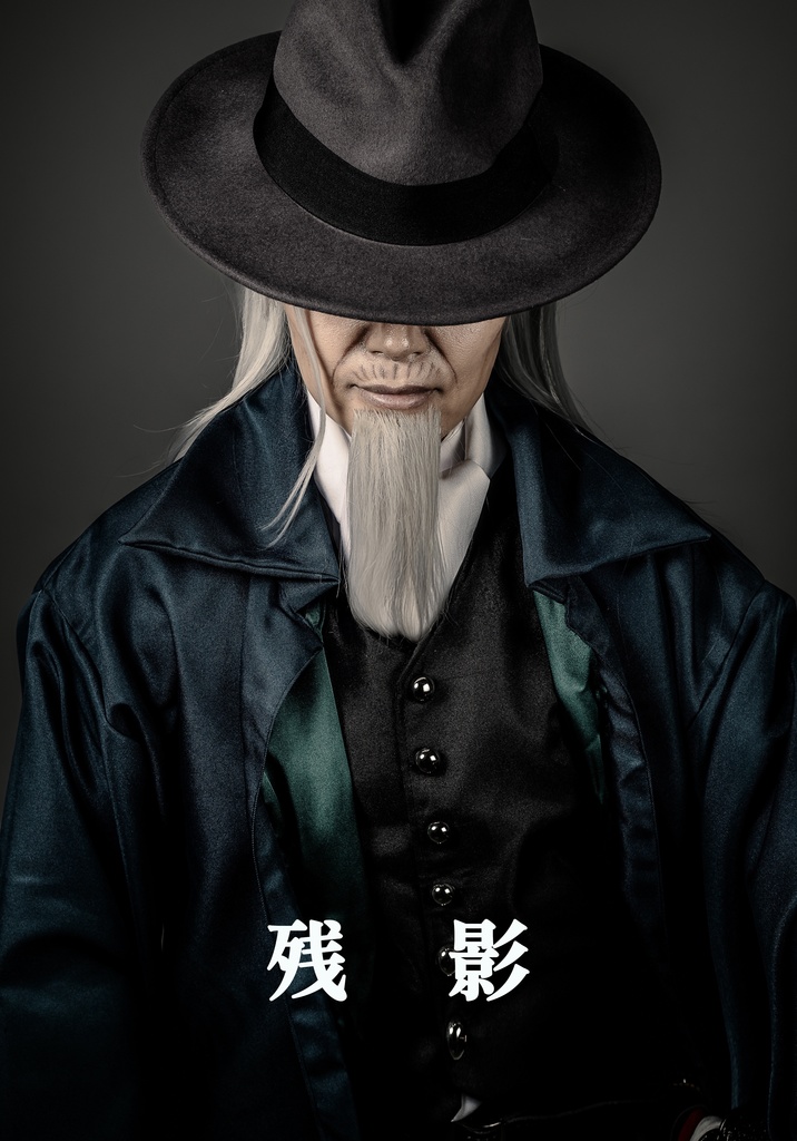 残影