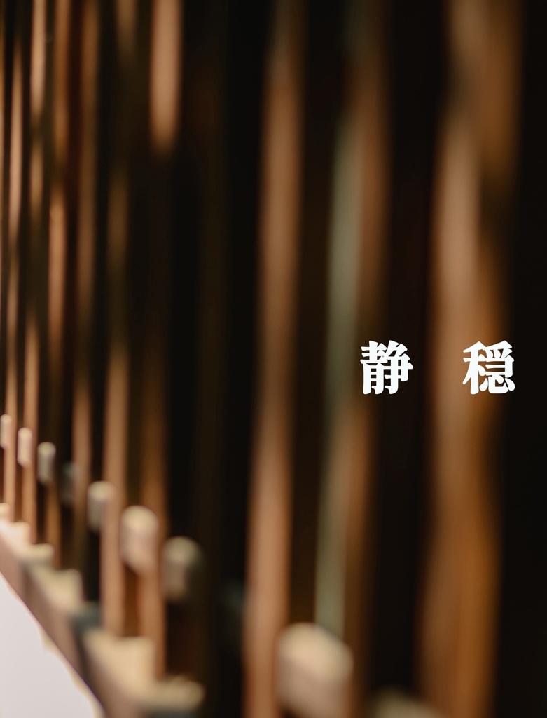 静穏