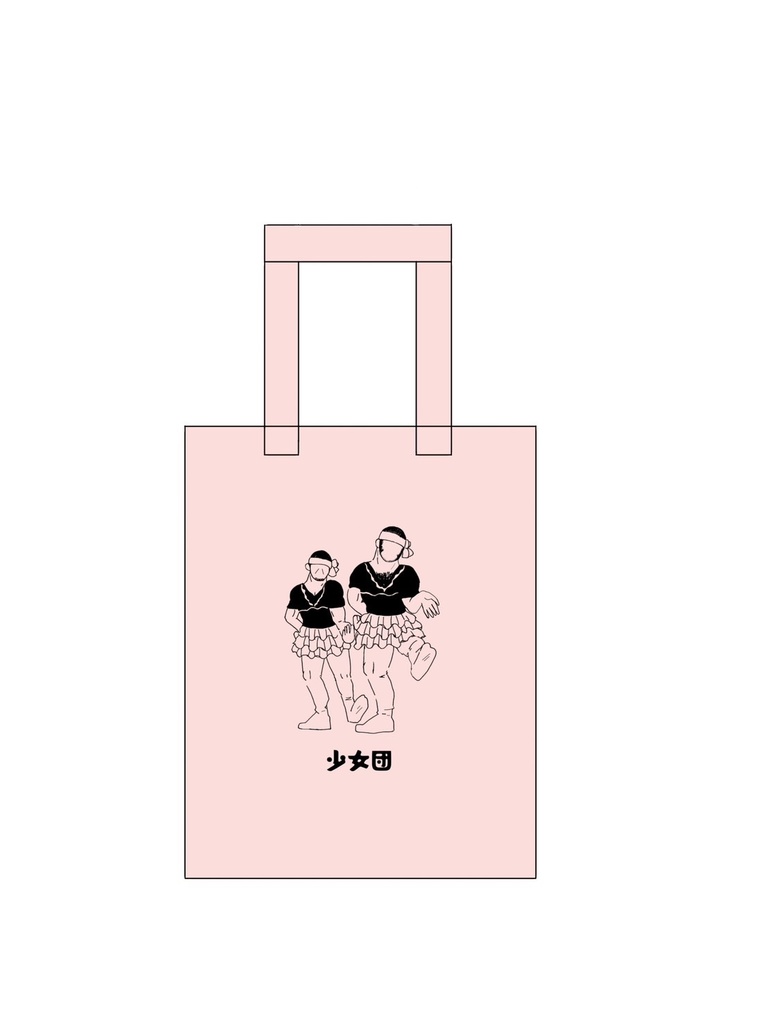 少女団トート