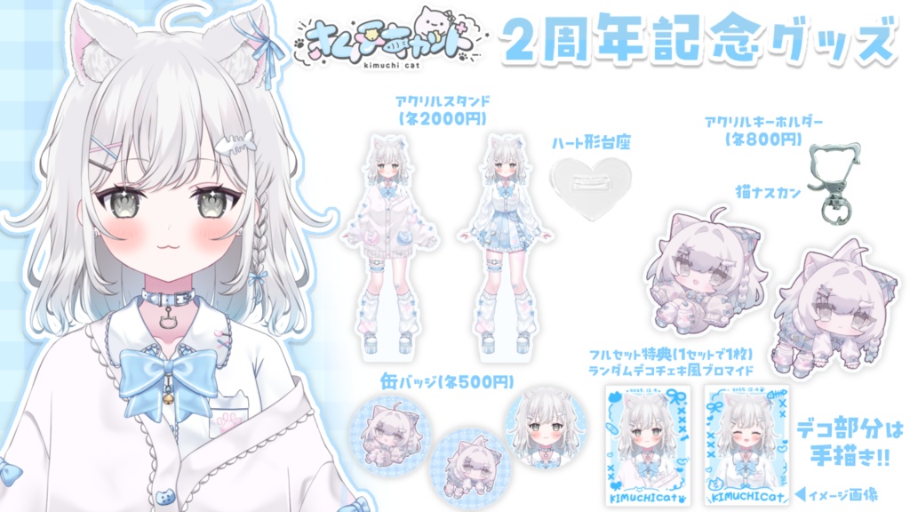 キムチキャット 2周年記念新衣装グッズ
