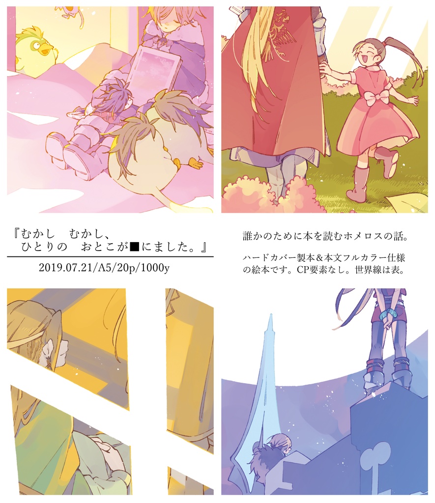 むかし むかし、ひとりの おとこが■にました。