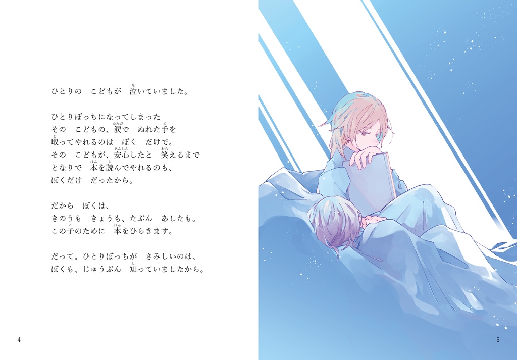 むかし むかし、ひとりの おとこが■にました。