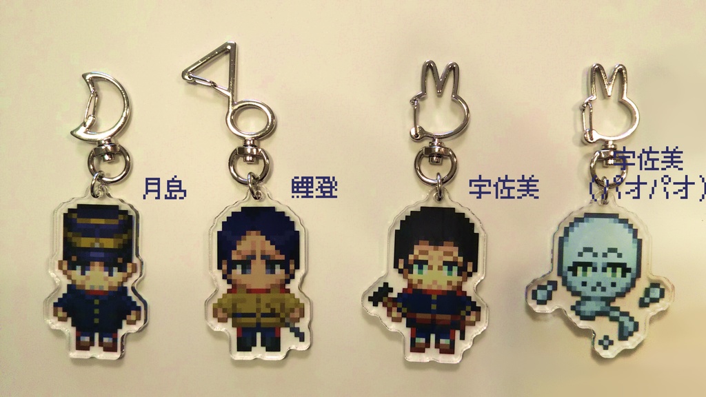 ドット絵アクリルキーホルダー 12種