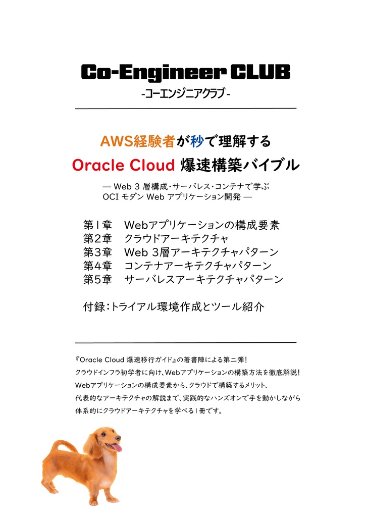 AWS経験者が秒で理解する Oracle Cloud 爆速構築バイブル