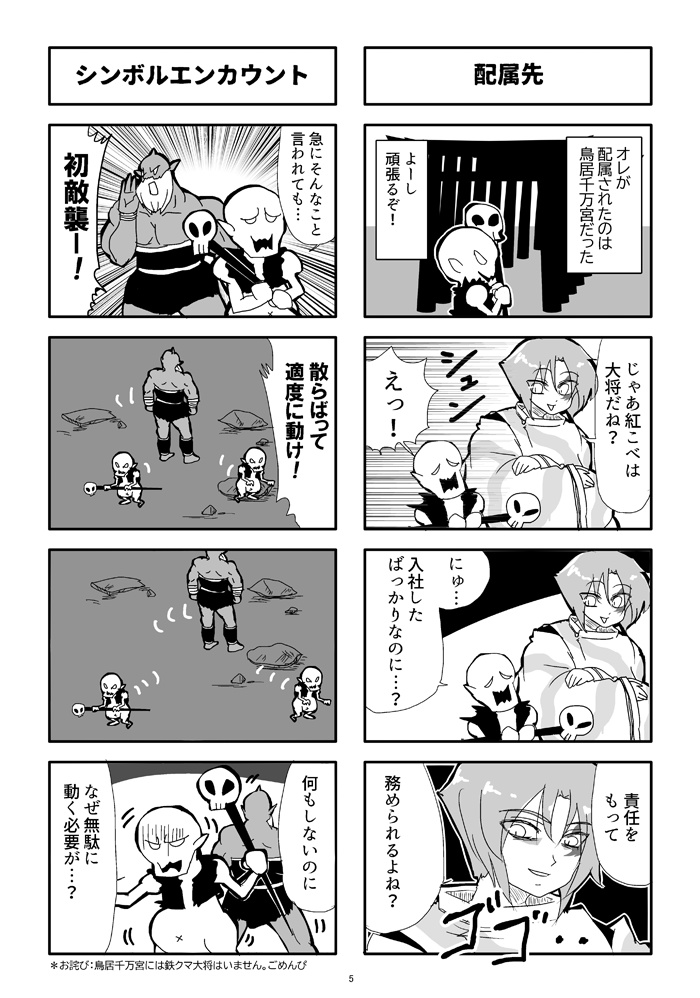 一部上場 ブラック企業 株 朱点童子 トラレジ Booth