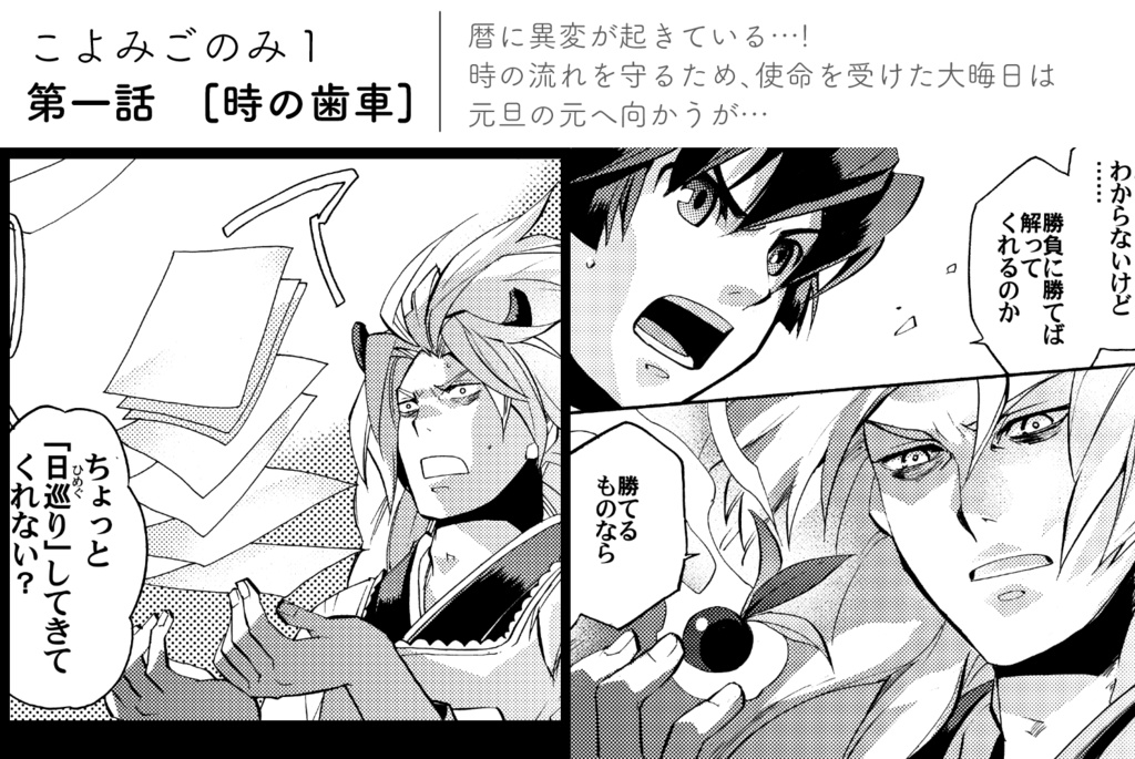 【電子版】こよみごのみ(同人版)総集編一