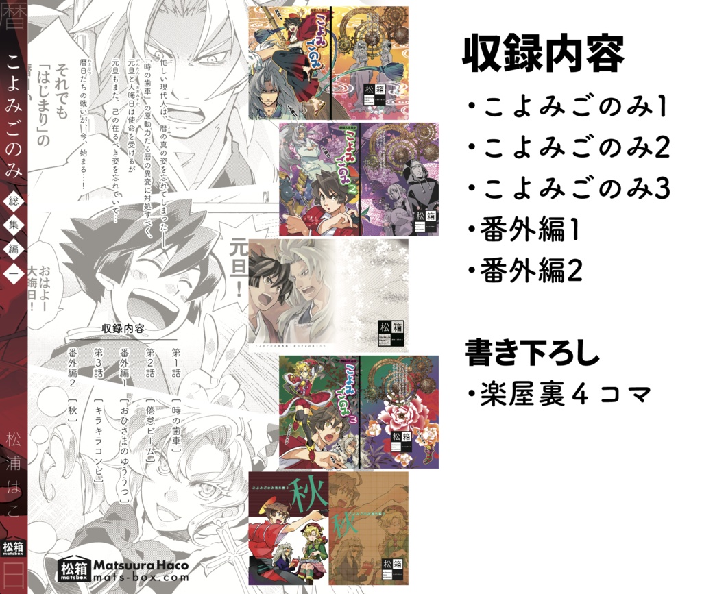 【電子版】こよみごのみ(同人版)総集編一