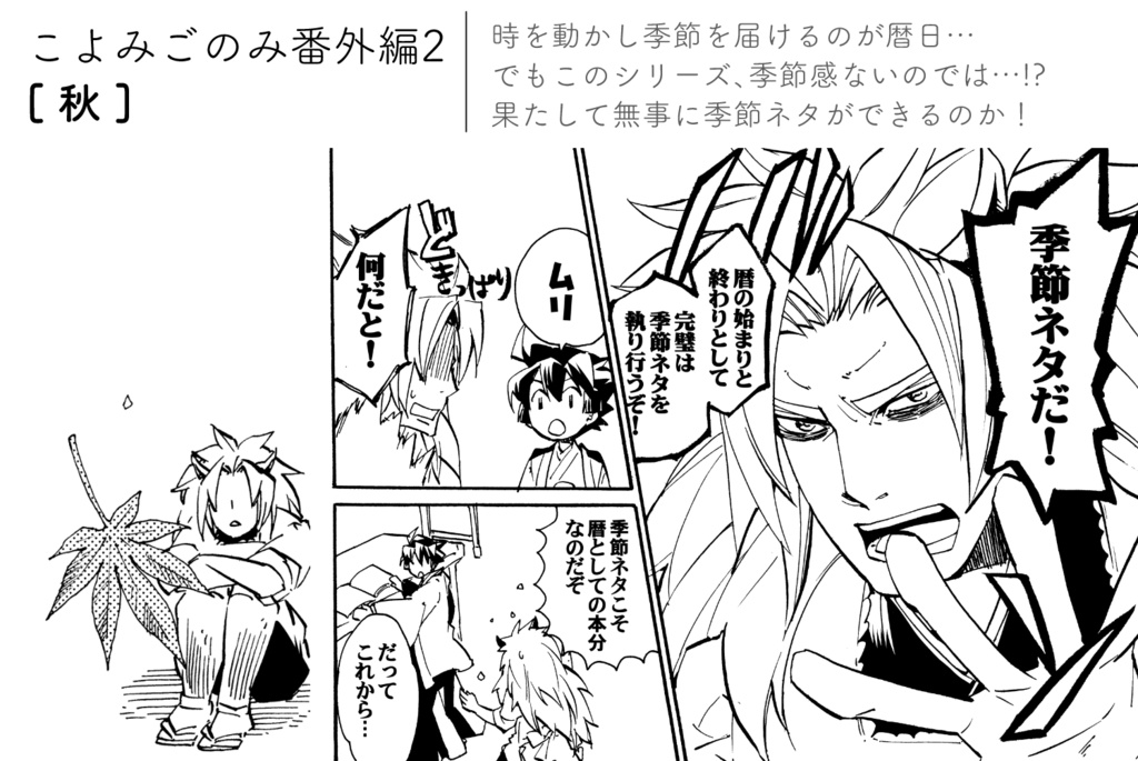 【電子版】こよみごのみ(同人版)総集編一