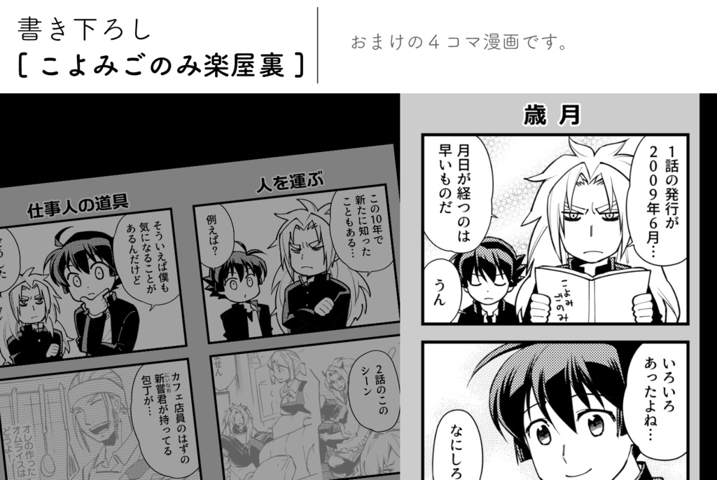 【電子版】こよみごのみ(同人版)総集編一