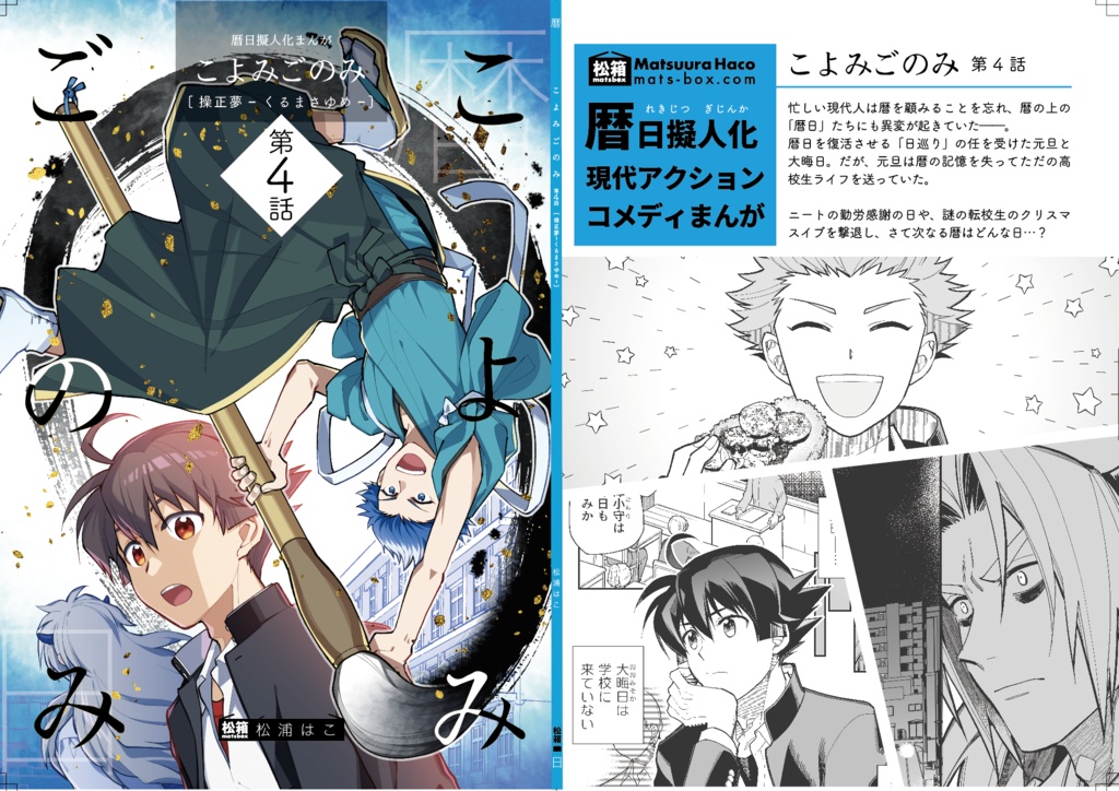 【電子版】こよみごのみ(同人版)4