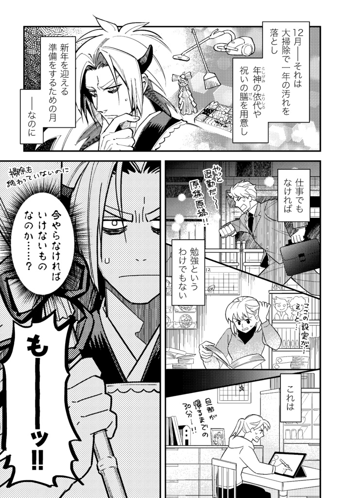 【電子版のみ】大晦日、コミケに行く