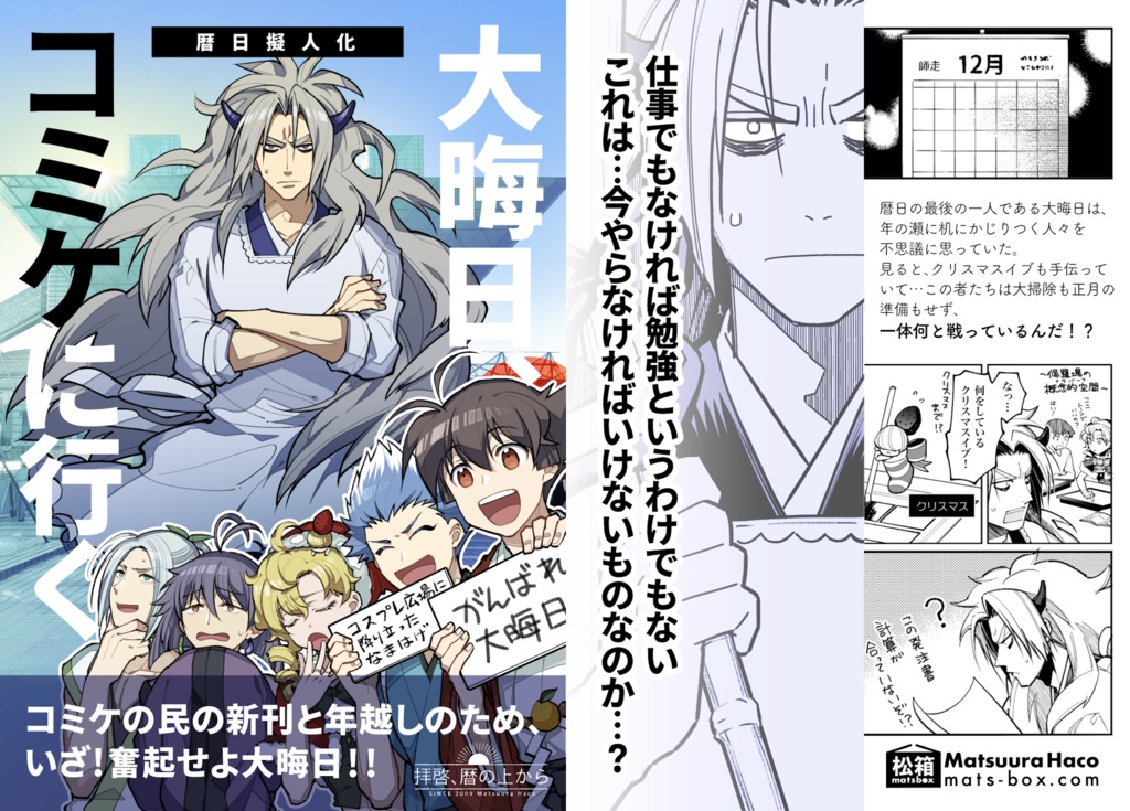 【電子版のみ】大晦日、コミケに行く