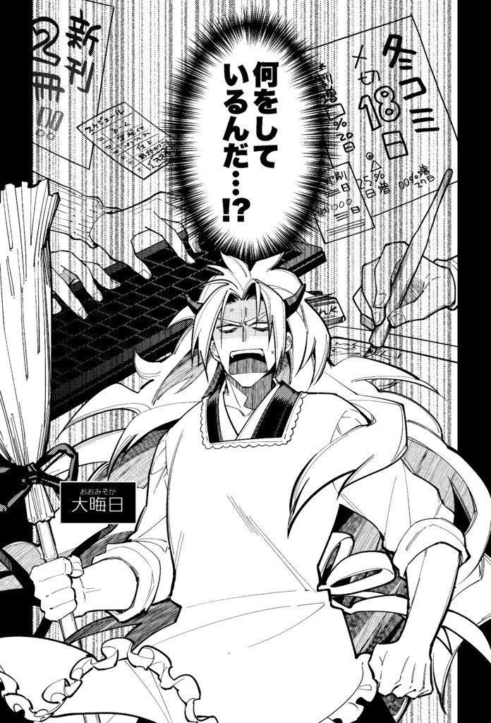 【電子版のみ】大晦日、コミケに行く