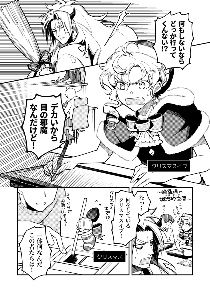 【電子版のみ】大晦日、コミケに行く