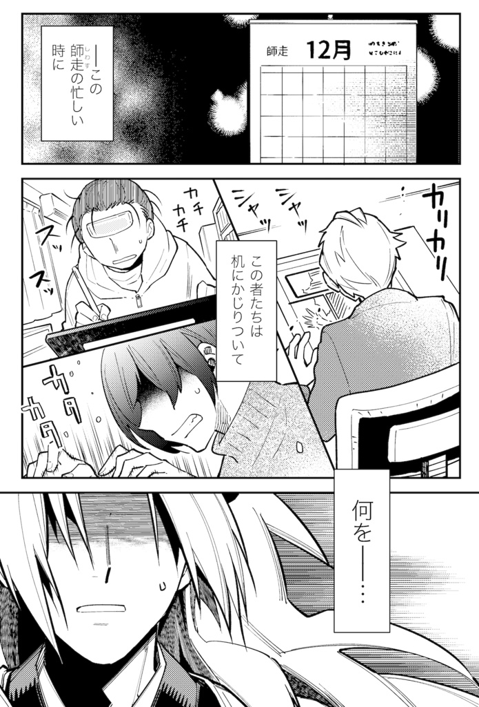 【電子版のみ】大晦日、コミケに行く