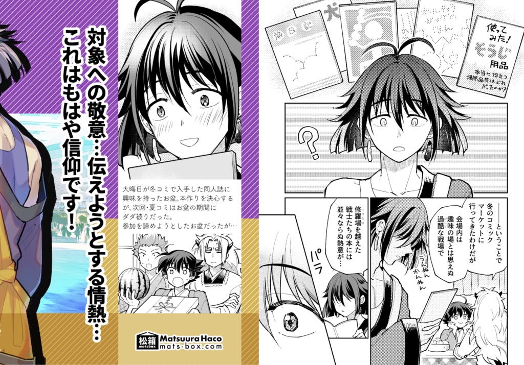 【電子版のみ】お盆、コミケに参加する