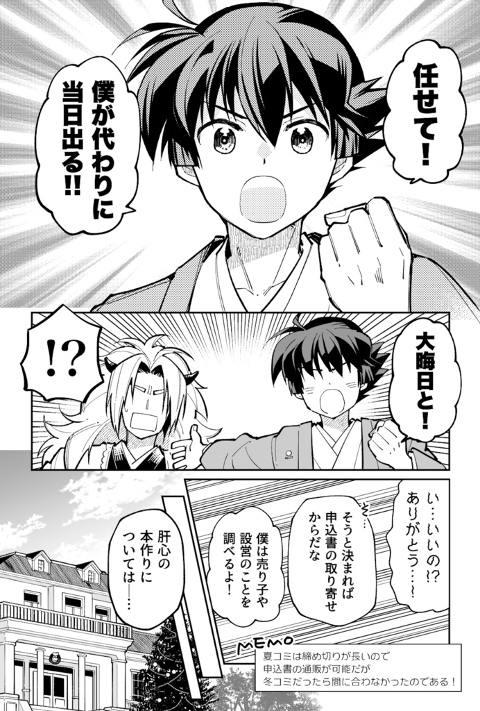 【電子版のみ】お盆、コミケに参加する