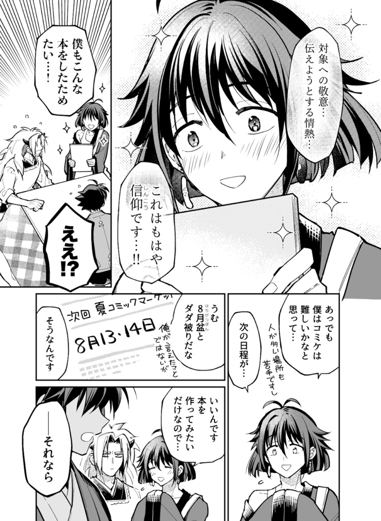 【電子版のみ】お盆、コミケに参加する