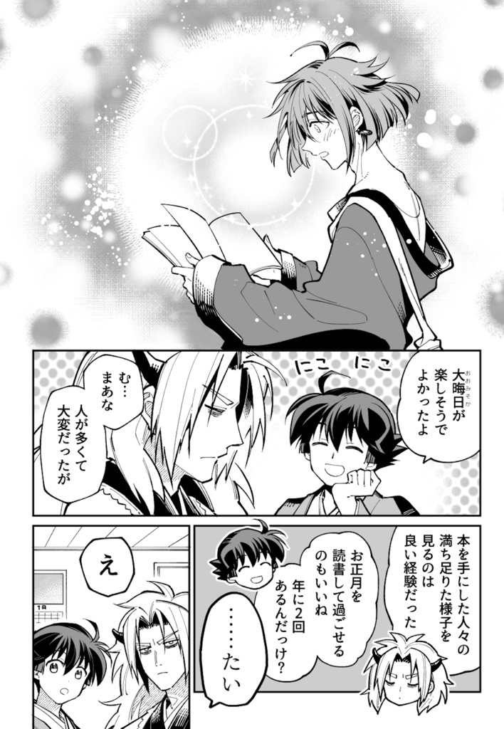 【電子版のみ】お盆、コミケに参加する