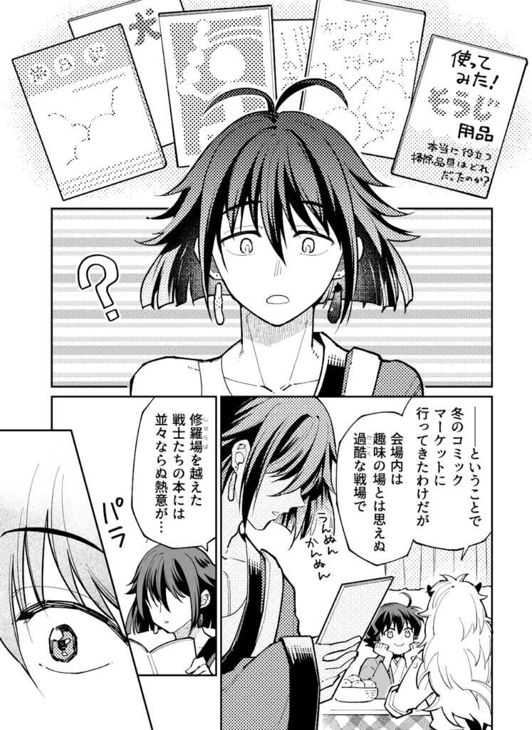 【電子版のみ】お盆、コミケに参加する