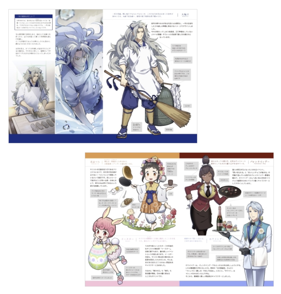 【紙版】暦と年中行事のキャラデザ