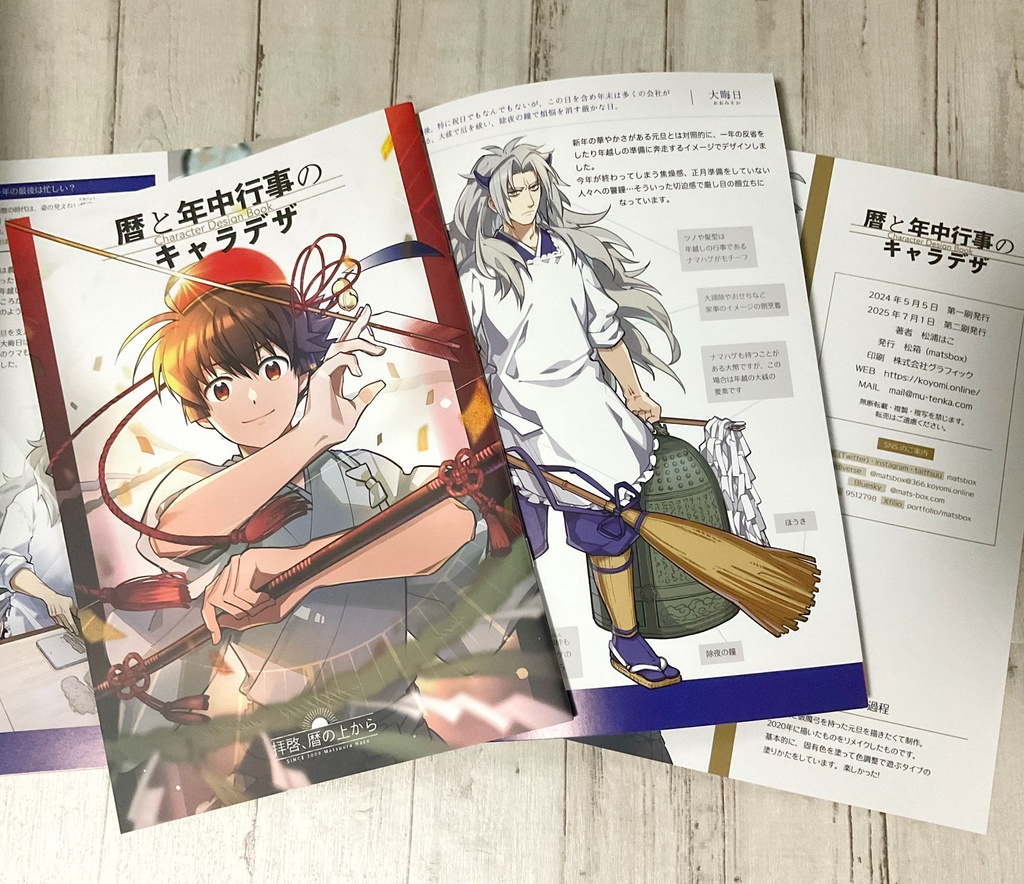 【紙版】暦と年中行事のキャラデザ