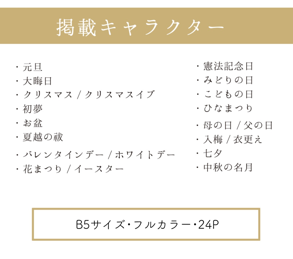 【電子版】暦と年中行事のキャラデザ