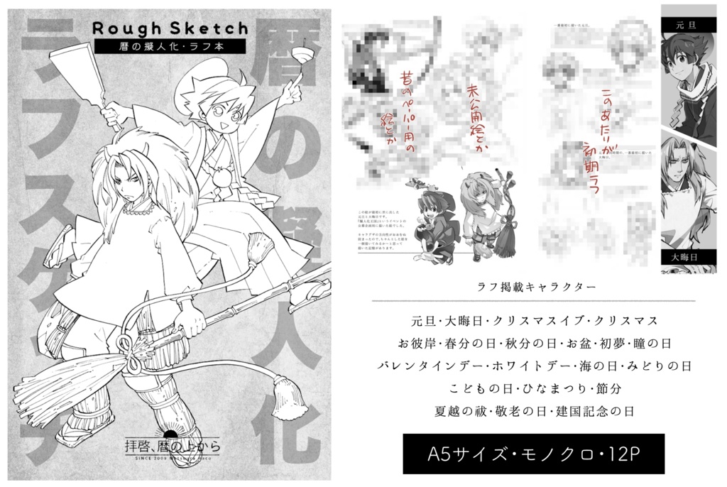 【電子版】暦と年中行事のキャラデザ