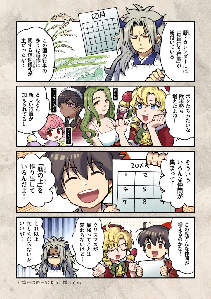 【紙版】暦擬人化の4コマ合本版