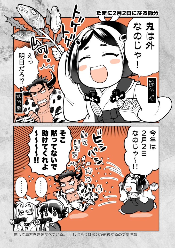 【紙版】暦擬人化の4コマ合本版