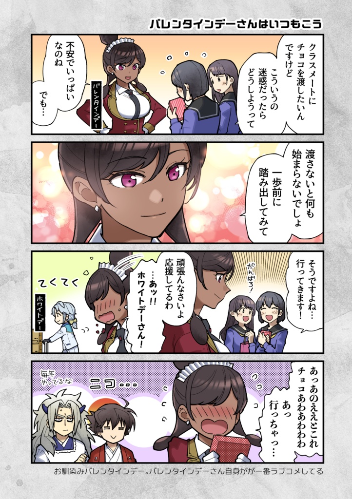 【紙版】暦擬人化の4コマ合本版