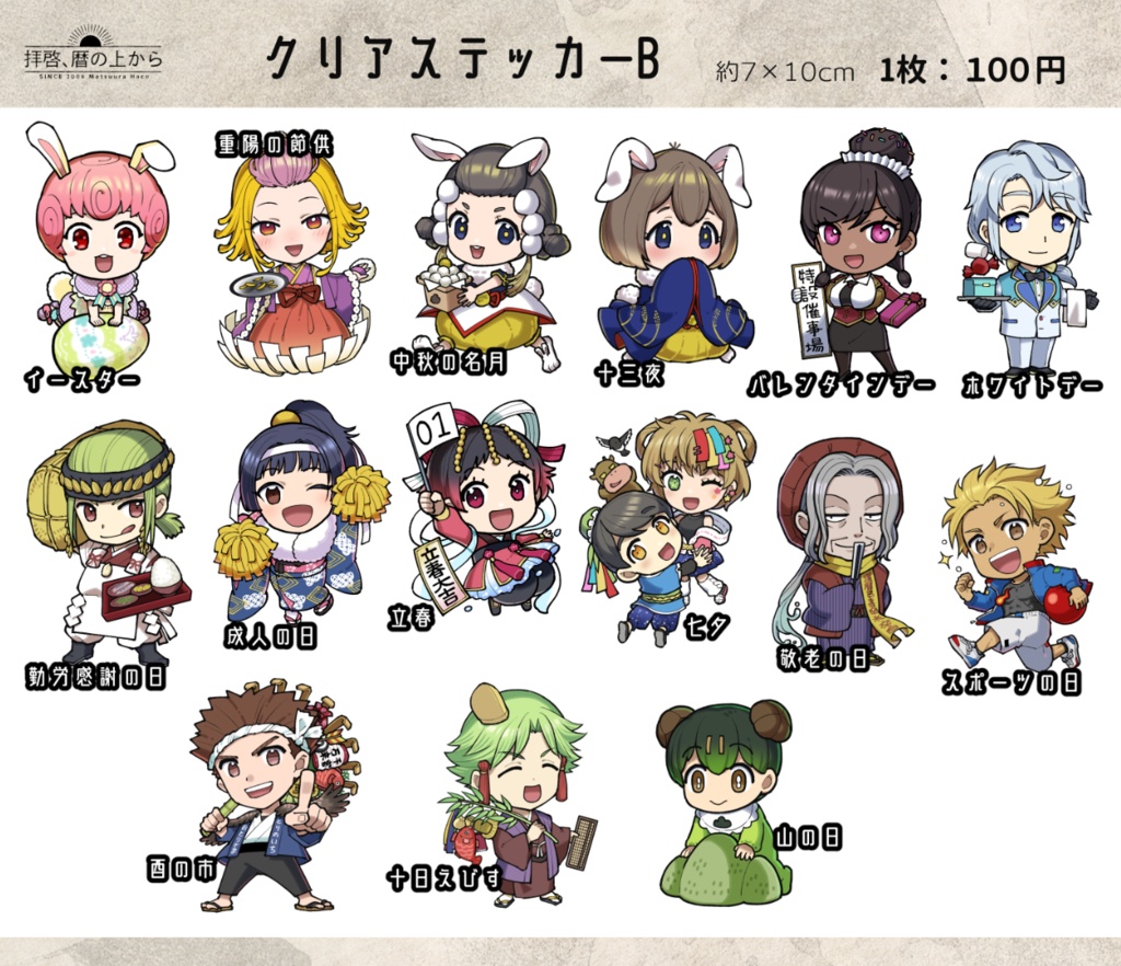 暦擬人化・暦っ子クリアステッカーB