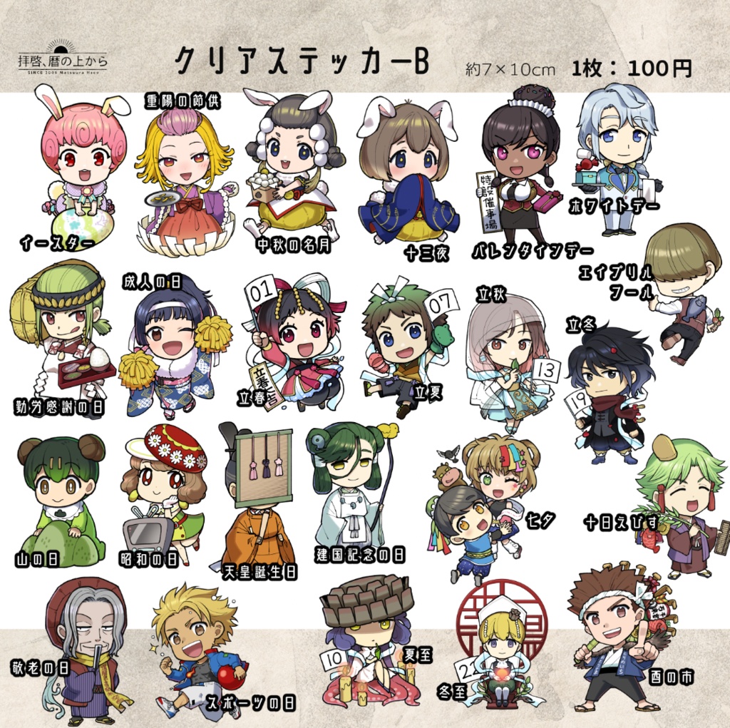 暦擬人化・暦っ子クリアステッカーB