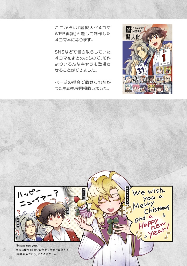 【電子版】暦擬人化の4コマ合本版