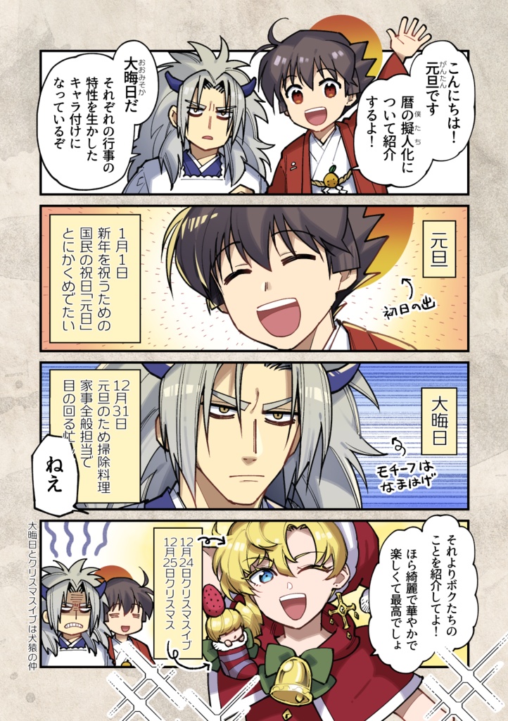 【電子版】暦擬人化の4コマ合本版